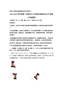 2024-2025学年广东省韶关市七年级下学期期末考试数学检测试卷