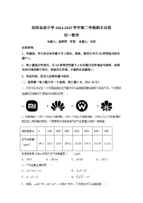 2024-2025学年广东省深圳市深圳高级中学[集团]七年级下学期期末数学检测试卷