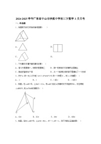 2024-2025学年广东省中山市沙溪初级中学九年级下学期数学3月月考试卷