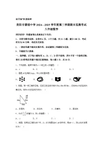 2024-2025学年贵州省贵阳市下学期八年级数学期末试卷