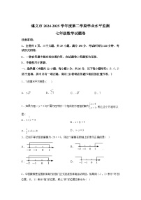 2024-2025学年贵州省遵义市七年级下学期期末数学检测试卷卷