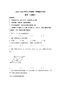2024-2025学年河北省邢台市下学期八年级数学期末检测题