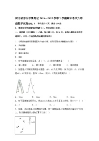 2024-2025学年河北省邢台市襄都区下学期期末考试八年级数学检测试卷-
