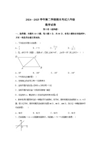 2024-2025学年河南省洛阳市嵩县八年级下学期期末考试数学检测试卷