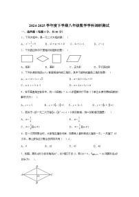 2024-2025学年黑龙江省哈尔滨市八年级下学期数学期末试卷
