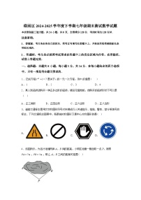 2024-2025学年吉林省长春市绿园区七年级下学期期末数学检测试卷