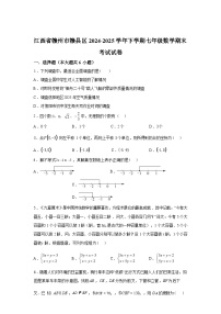 2024-2025学年江西省赣州市赣县区下学期七年级数学期末考试试卷