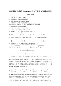 2024-2025学年江西省赣州市赣县区下学期七年级数学期末考试试卷