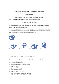 2024-2025学年辽宁省大连市中山区七年级下学期期末数学检测试卷