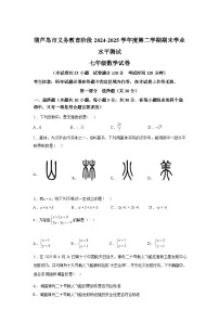 2024-2025学年辽宁省葫芦岛市连山区下学期期末考试七年级数学检测试卷