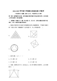 2024-2025学年辽宁省沈阳市铁西区下学期八年级数学期末试卷