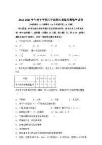 2024-2025学年辽宁省营口市八年级下学期7月期末考试数学检测试卷
