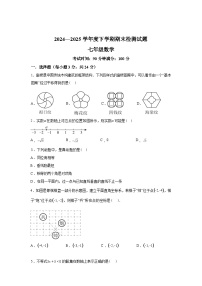 2024-2025学年内蒙古呼伦贝尔市阿荣旗七年级下学期期末考试数学检测试卷