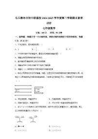 2024-2025学年内蒙古乌兰察布市下学期七年级数学期末考试卷