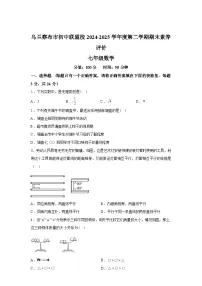 2024-2025学年内蒙古乌兰察布市下学期七年级数学期末考试卷