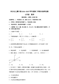 2024-2025学年内蒙古自治区通辽市科尔沁左翼中旗七年级下学期期末考试数学检测试卷