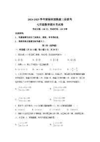 2024-2025学年内蒙古自治区锡林郭勒盟锡林郭勒盟三县七年级下学期7月期末考试数学检测试卷
