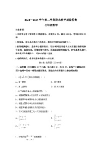 2024-2025学年山西省大同市七年级下学期7月期末联考数学检测试卷