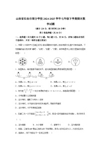 2024-2025学年山西省长治市部分学校七年级下学期期末数学检测试卷