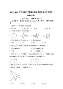 2024-2025学年陕西省汉中市八年级下学期数学期末试卷