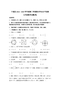 2024-2025学年陕西省汉中市宁强县七年级下学期7月期末考试数学检测试卷