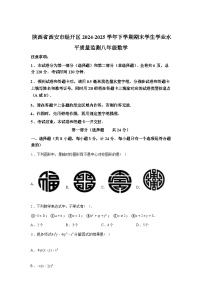 2024-2025学年陕西省西安市经开区下学期期末学生学业水平质量监测八年级数学