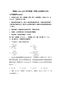 2024-2025学年陕西省咸阳市渭城区七年级下学期期末考试数学检测试卷