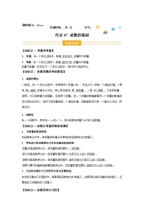 2024-2025学年暑假作业07函数的基础[4个知识点+8个题型+创新题型]-八年级数学暑假提升