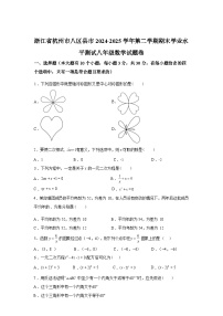 2024-2025学年浙江省杭州市八区县市八年级下学期期末考试数学检测试卷