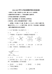 2024-2025学年重庆市璧山区三校联考七年级下学期7月期末数学检测试卷