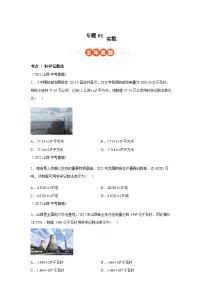 2024-2025学年专题01实数[山西专用]中考1年模拟数学真题试卷