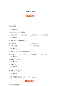 2024-2025学年专题01实数[重庆专用]中考1年模拟数学真题试卷