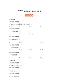 2024-2025学年专题01实数的有关概念及其运算[安徽专用]中考1年模拟数学真题试卷