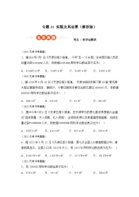 2024-2025学年专题01实数及其运算[天津专用]中考1年模拟数学真题试卷