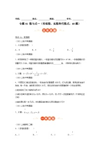 2024-2025学年专题01数与式一[有理数、实数和代数式，60题][上海专用]中考1年模拟数学真题试卷