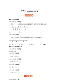 2024-2025学年专题02实数基础及运算2大题型[吉林专用]中考1年模拟数学真题试卷