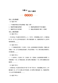 2024-2025学年专题02统计与概率[重庆专用]中考1年模拟数学真题试卷