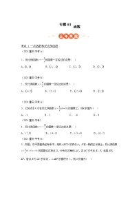 2024-2025学年专题03函数[重庆专用]中考1年模拟数学真题试卷
