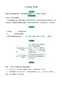 数学七年级上册（2024）有理数的乘方第3课时导学案