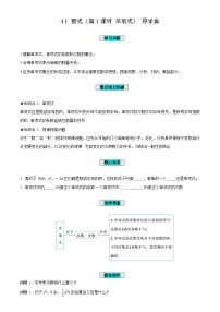 青岛版（2024）七年级上册（2024）整式第1课时学案
