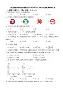 浙江省温州新希望联盟校2024-2025学年八年级下学期数学期中试卷