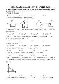 浙江省绍兴市嵊州市2025年初中毕业生学业水平调测数学试卷