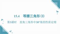 初中数学沪科版（2024）八年级上册（2024）15.4 等腰三角形优秀课件ppt