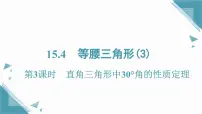 初中数学沪科版（2024）八年级上册（2024）15.4 等腰三角形优秀课件ppt