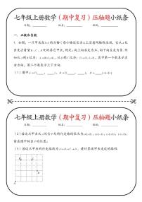 七上数学期中复习压轴题练习含答案