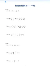 七年级上册数学专项练习有理数计算练习——30道含答案