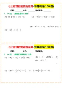 七上有理数期末专项练习的混合运算-专题训练(100题)含答案