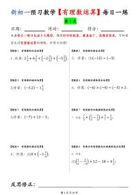 七上数学期末专项练习有理数运算每日一练练习含答案