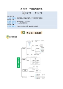 八年级沪科版数学上册预习  第01讲 平面直角坐标系（基础）（4知识点+10考点+过关检测）