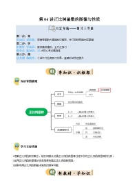 八年级沪科版数学上册预习 第04讲 正比例函数的图像与性质（3知识点+15考点+过关检测）